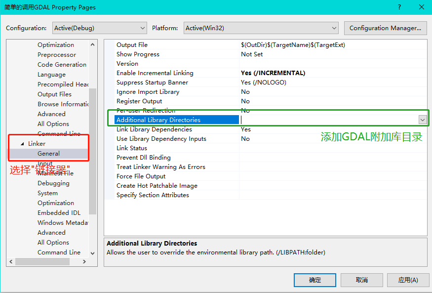 添加GDAL附加库目录