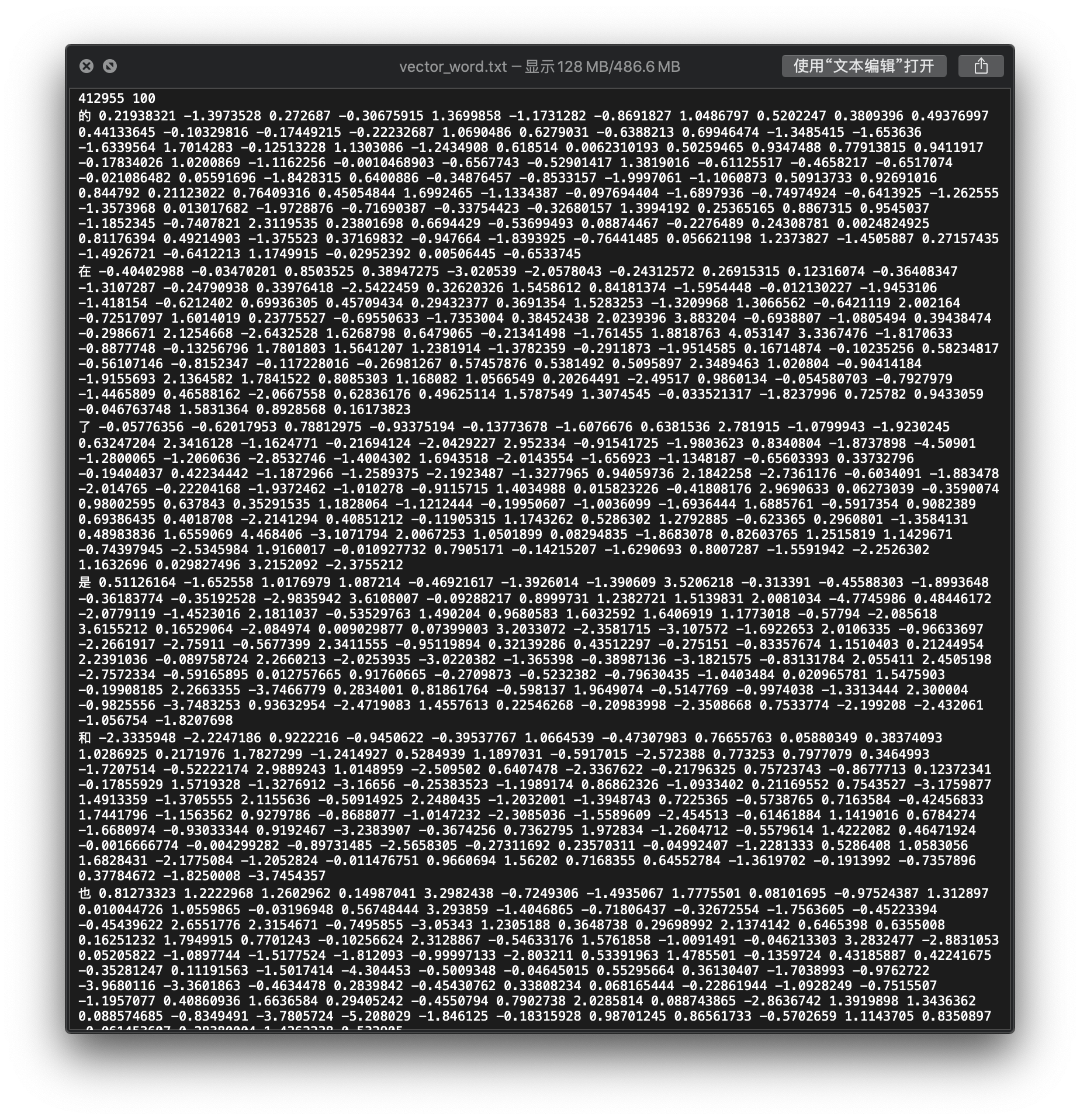 保存后的vector_word