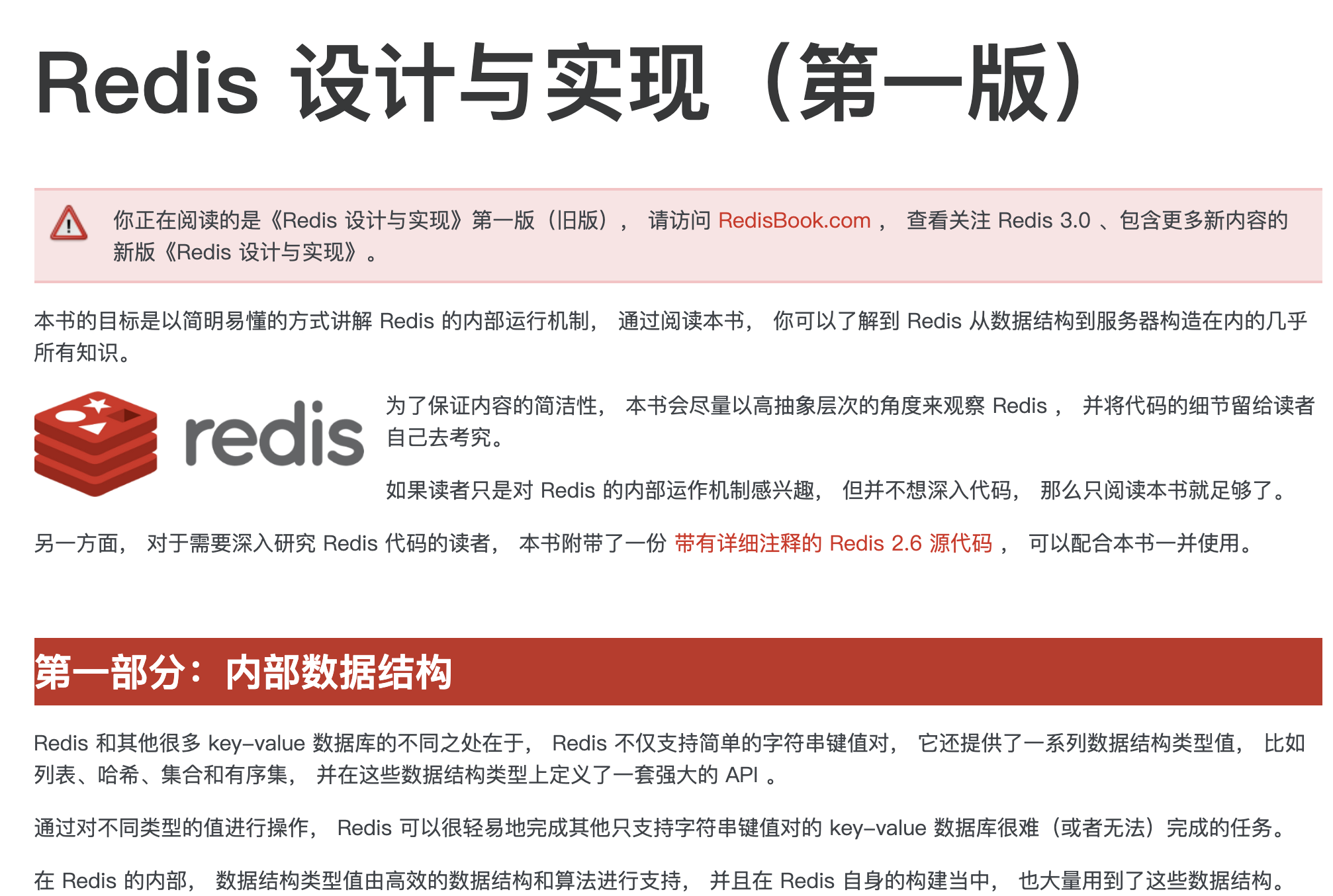 redis设计与指南