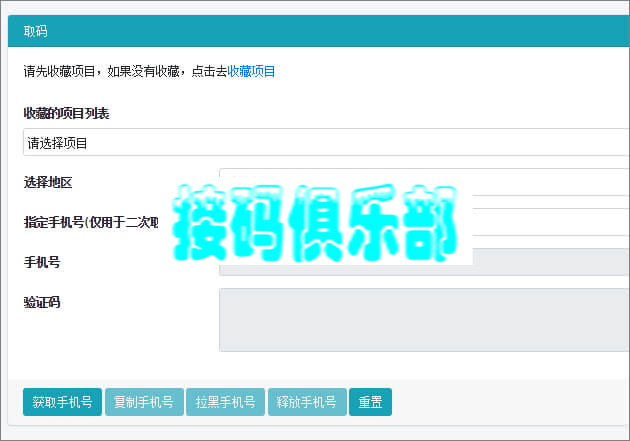 接码俱乐部 胖米接码 国外号码接码平台 1元起充 接码俱乐部 全能聚合接码收集站