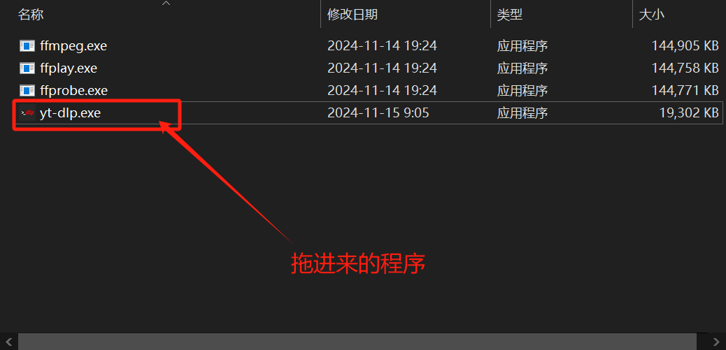 yt-dlp.exe拖进bin目录