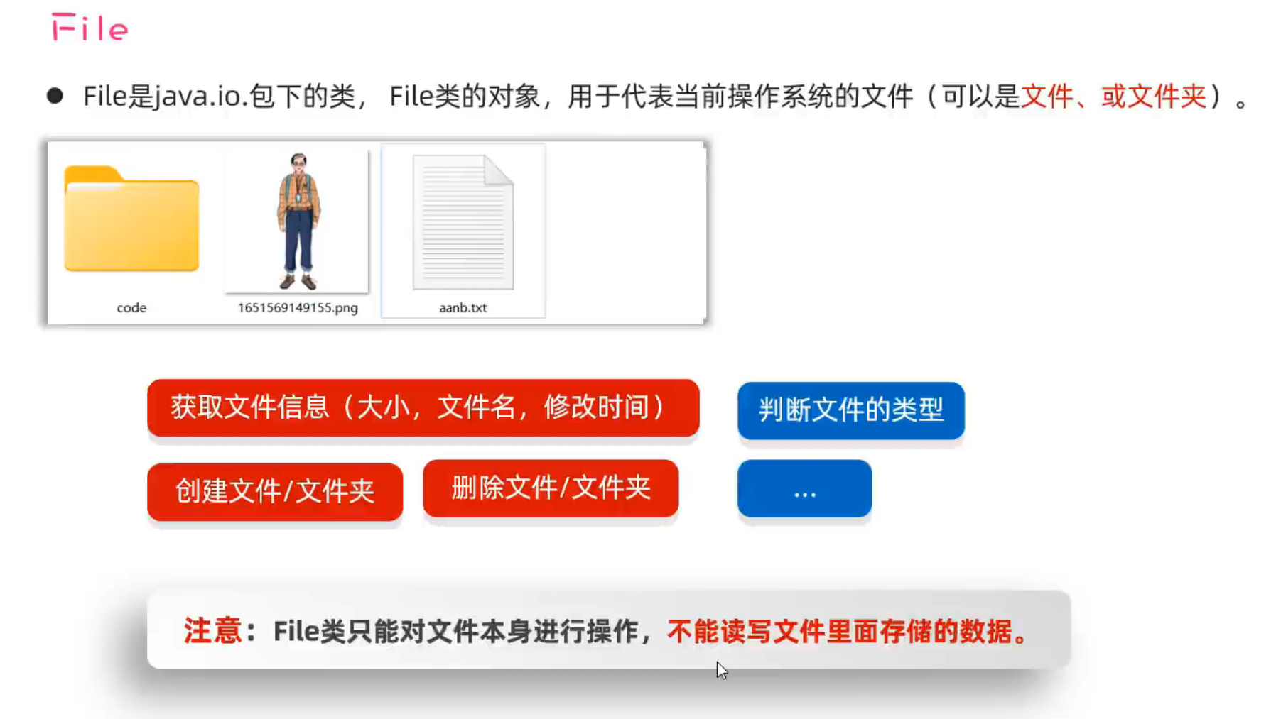 File介绍