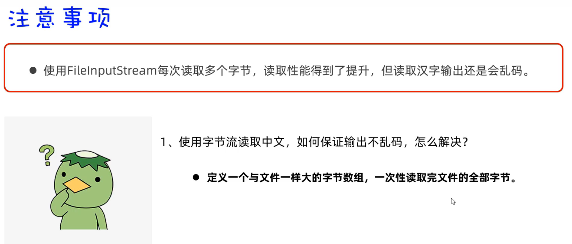 注意事项