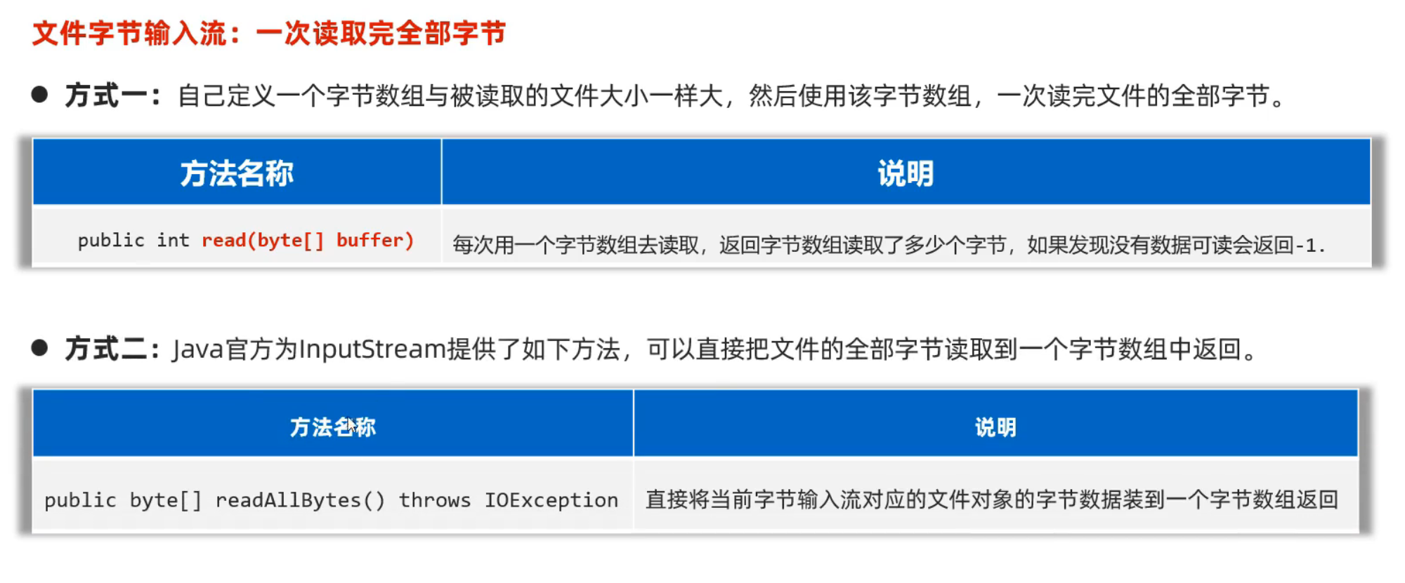 一次读全文件
