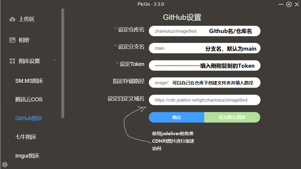 配置PicGo