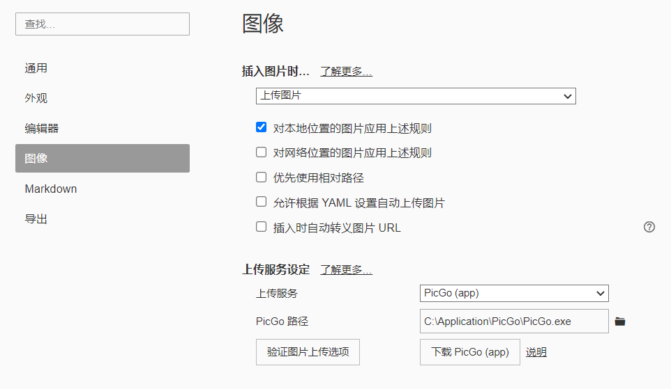 配置Typora