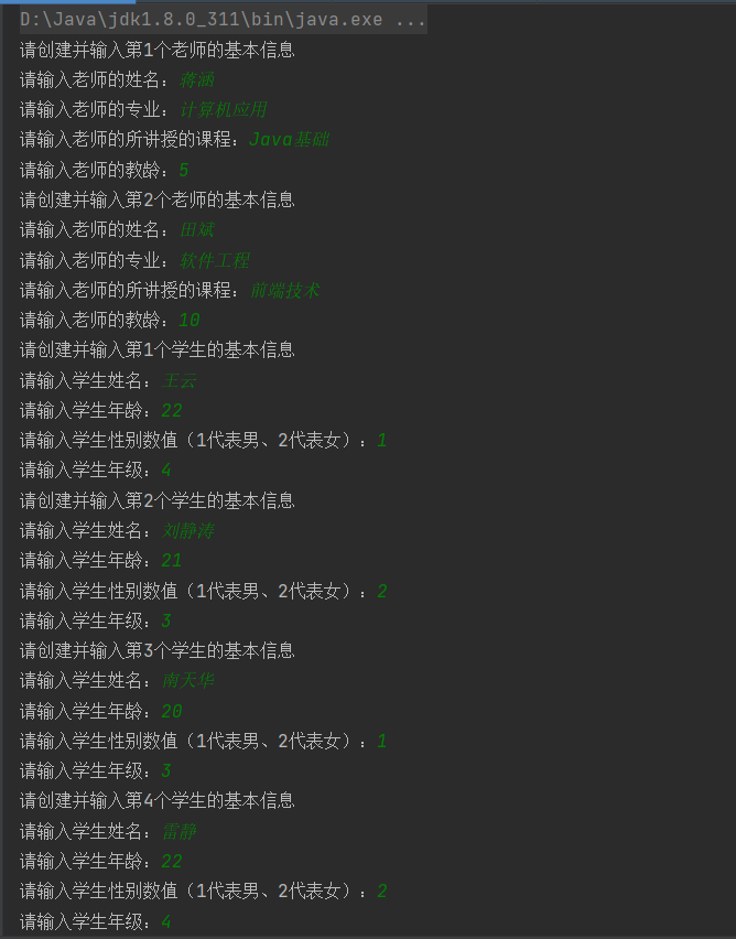 Java 面向对象 - 图8