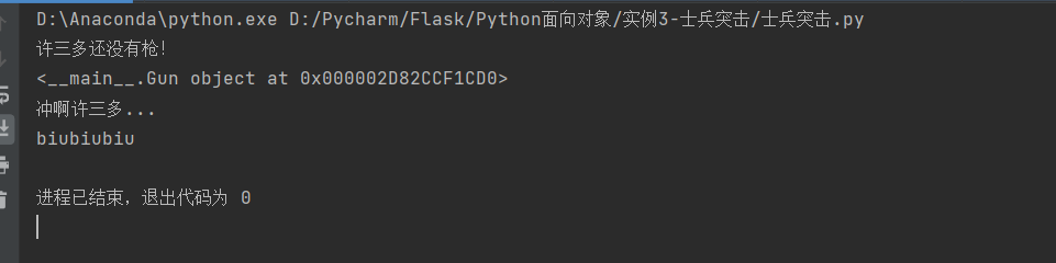 Python面向对象OOP - 图9