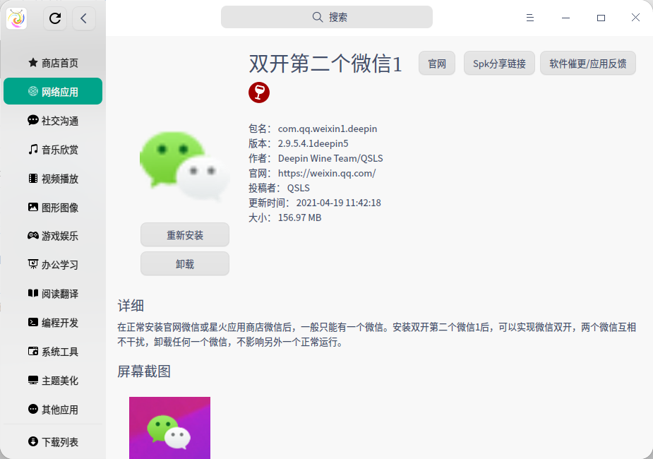 星火商店的这个微信截图