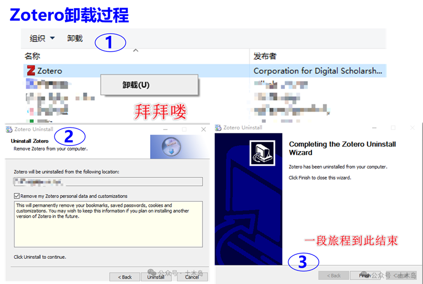 Zotero6 的卸载