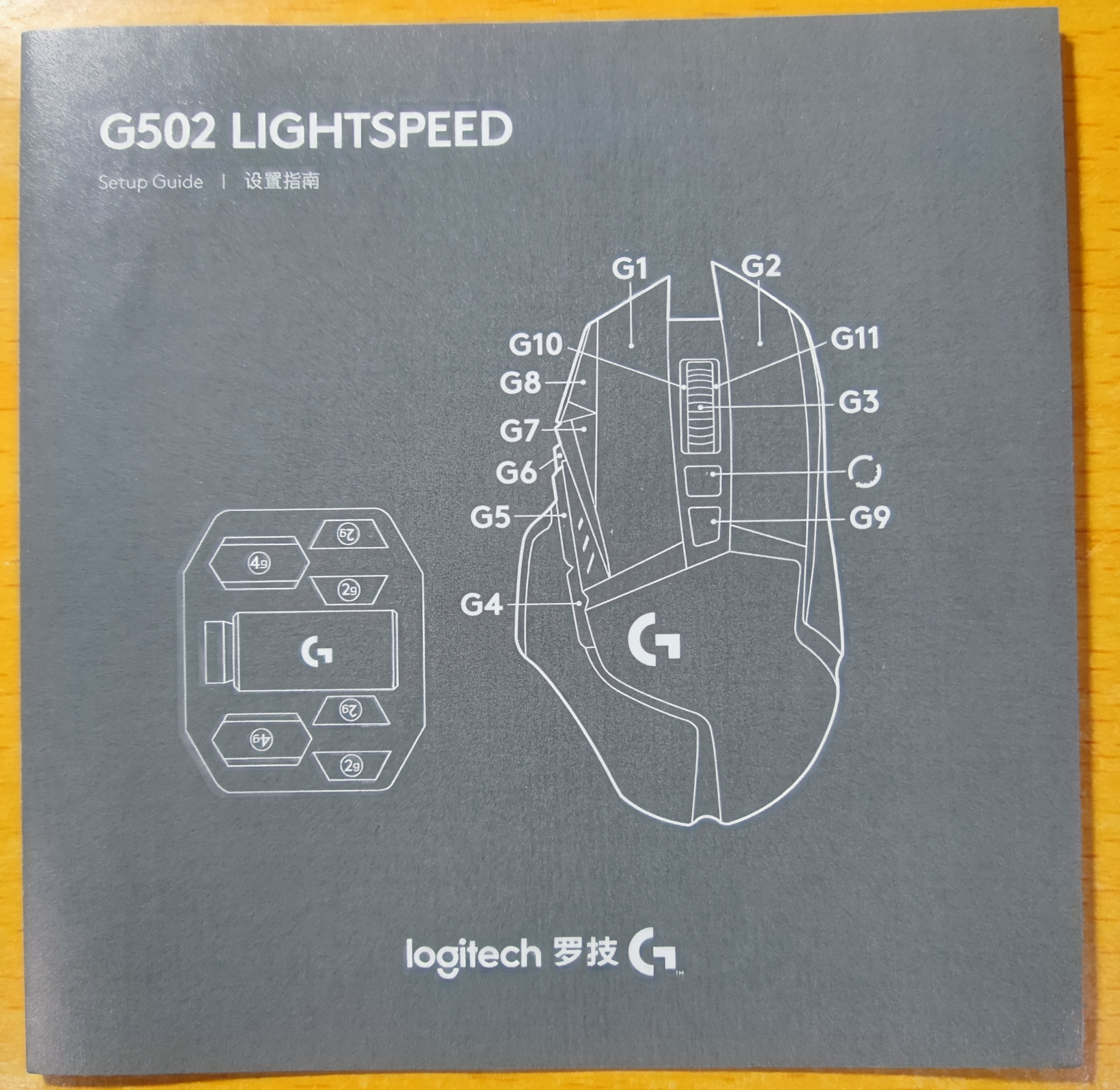 罗技g502 Lightspeed开箱及使用体验 Xin S Blog