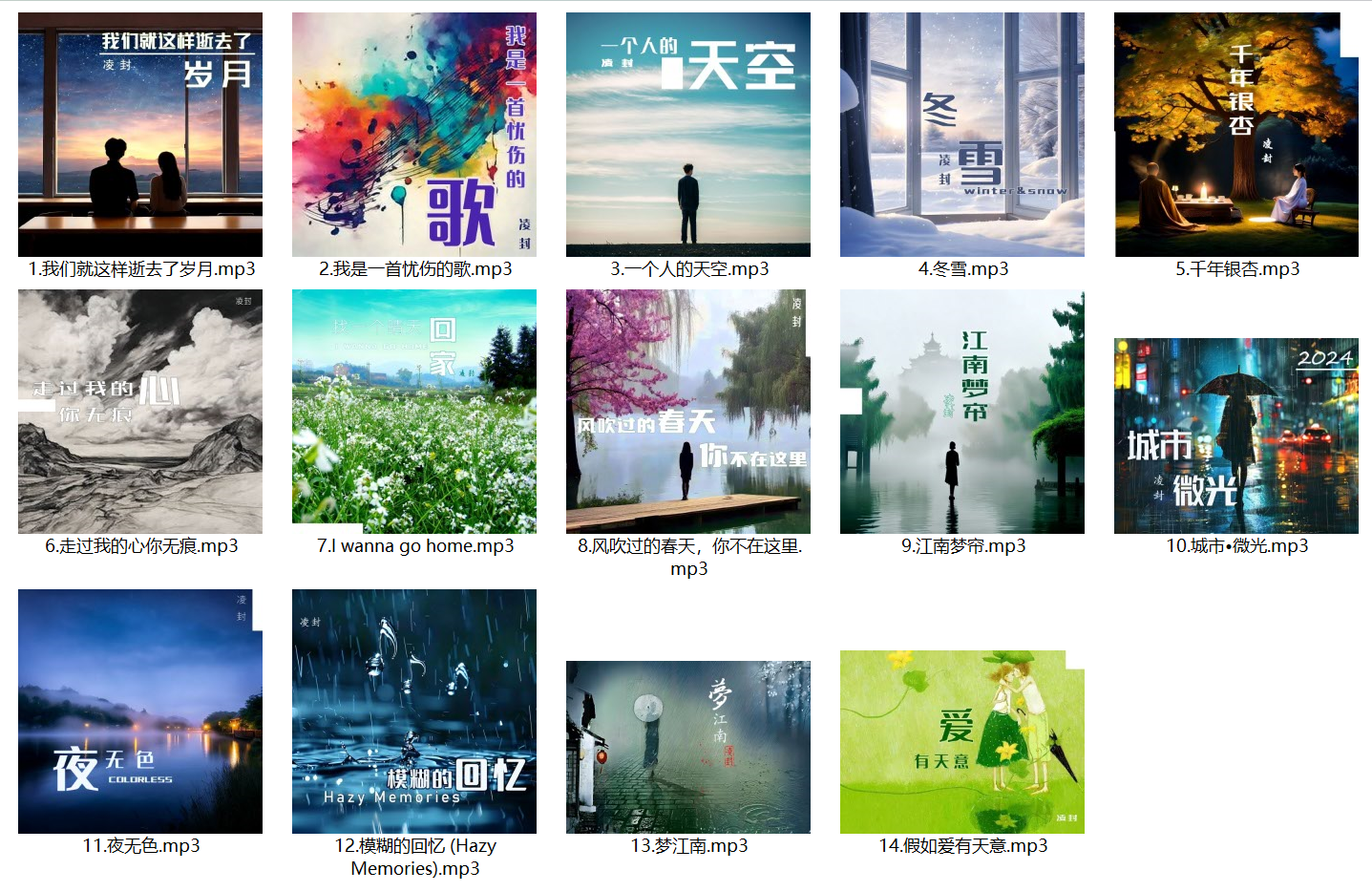 专辑《逝去的那些年》