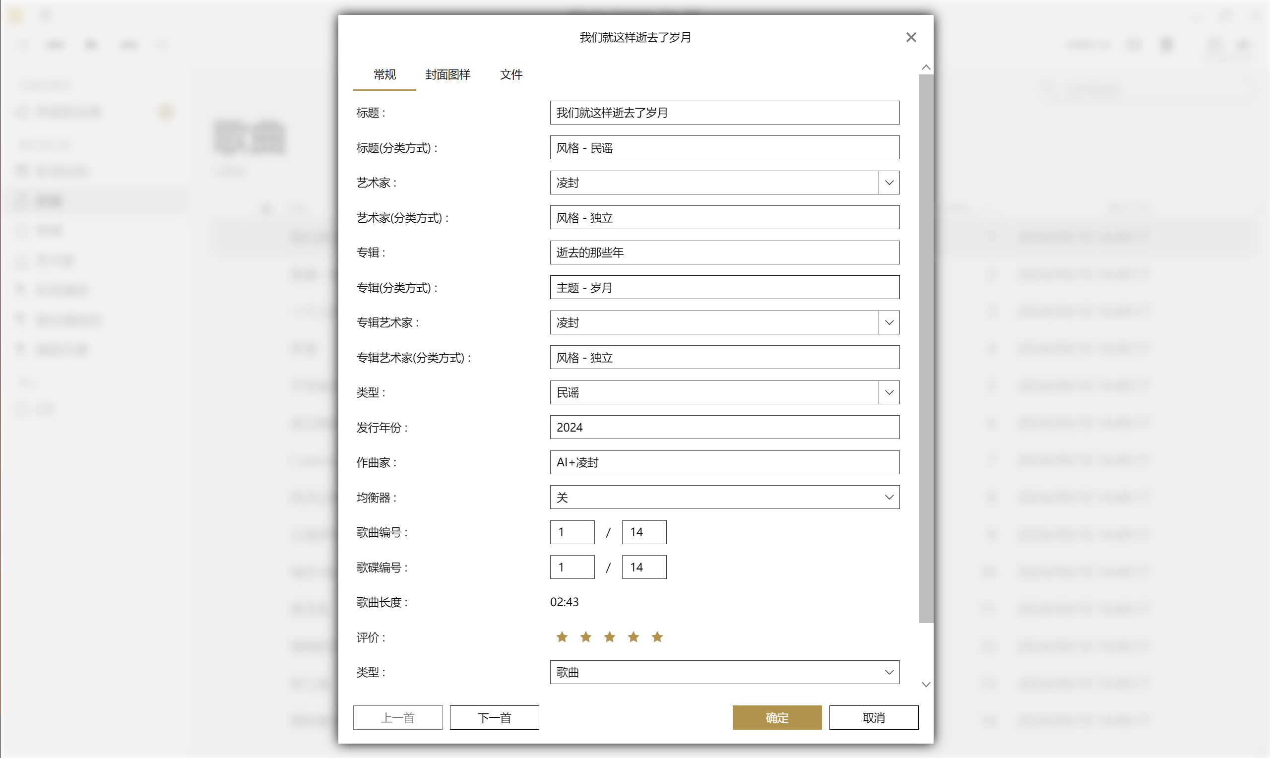Sony Music Center 编辑歌曲和专辑信息(mp3属性)