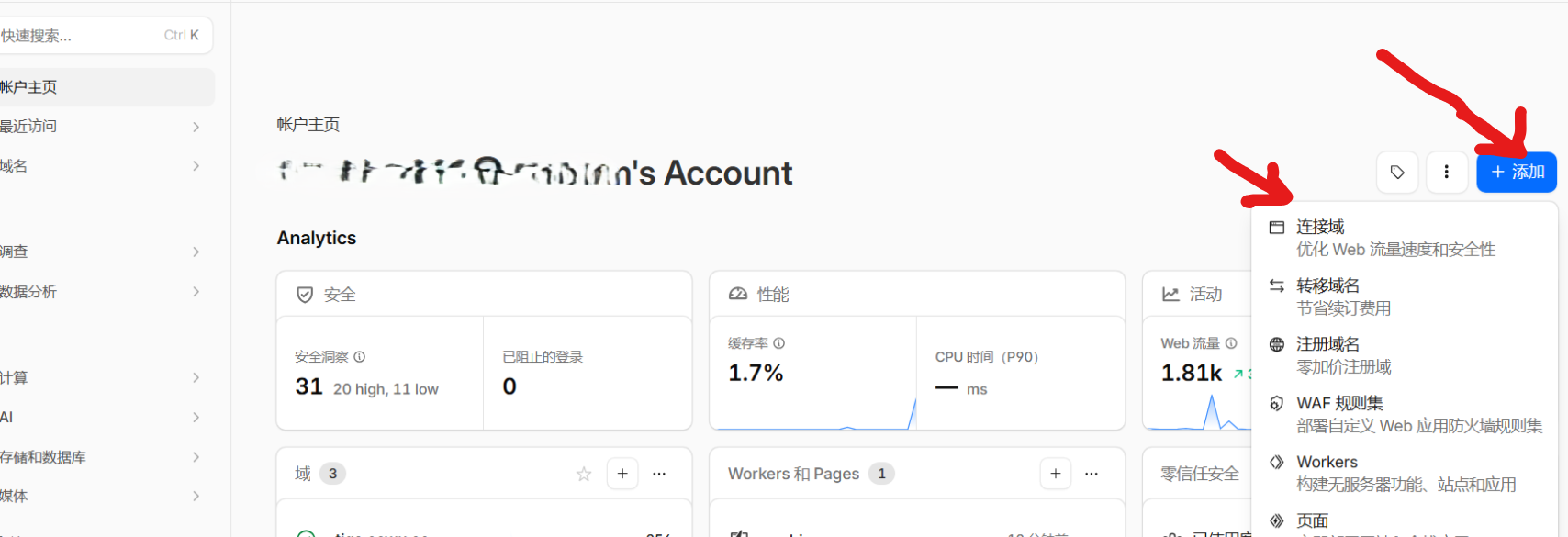 连接域名