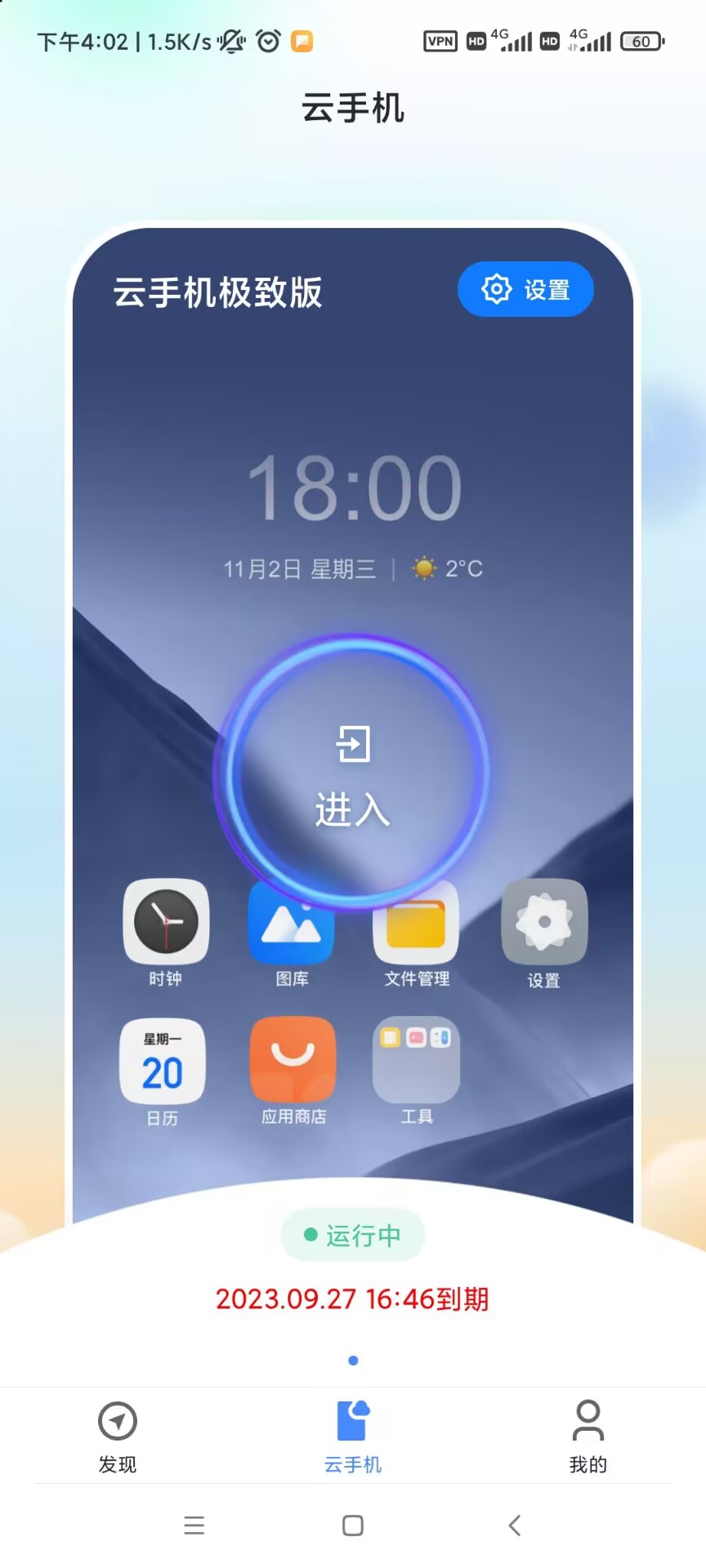 移动云手机