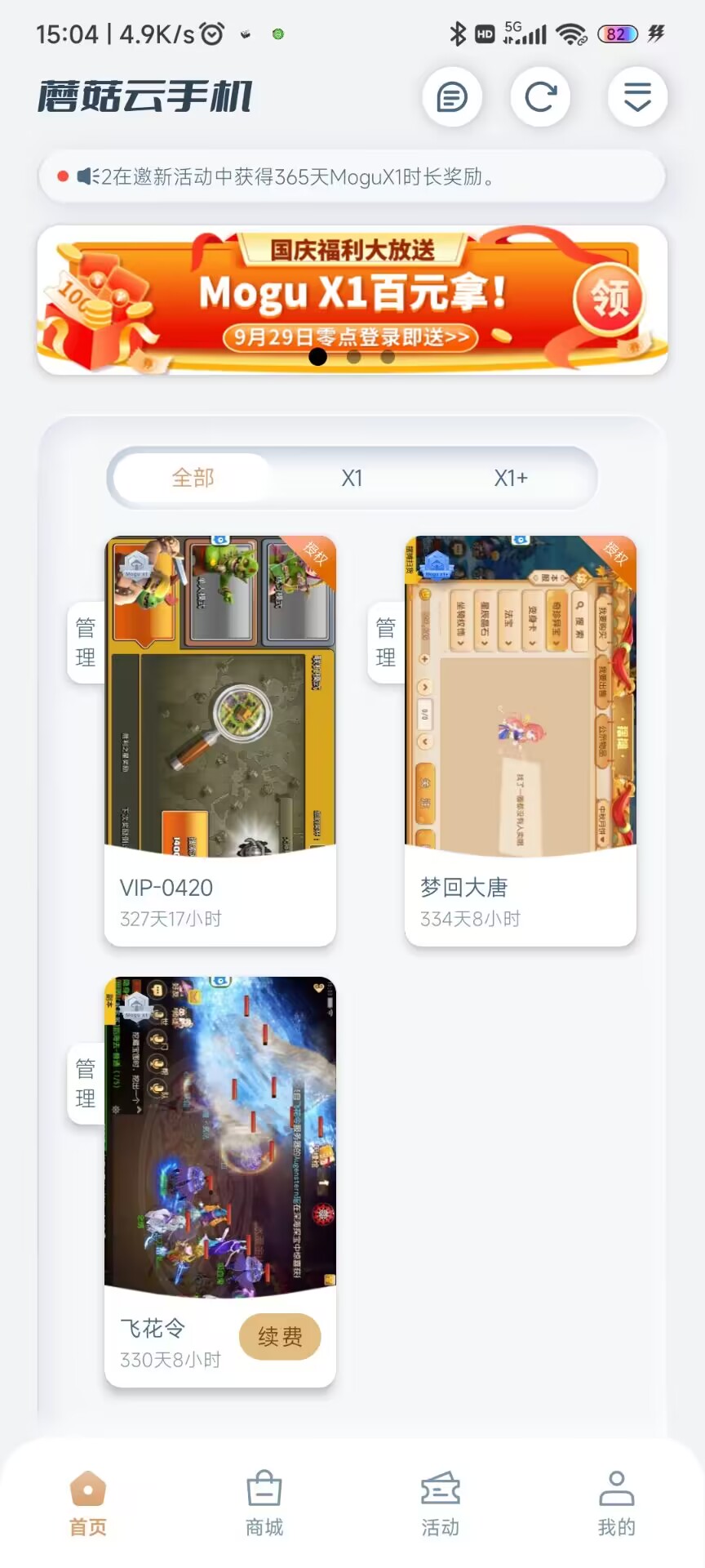云手机
