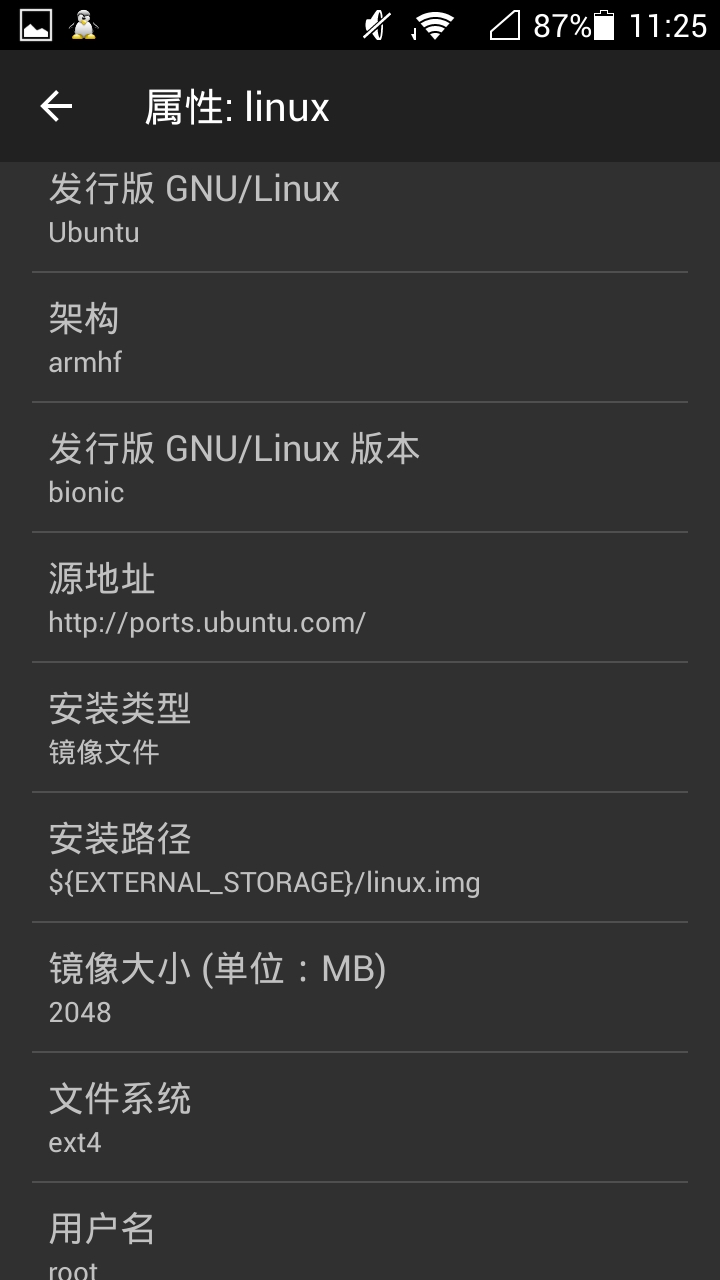 配置界面