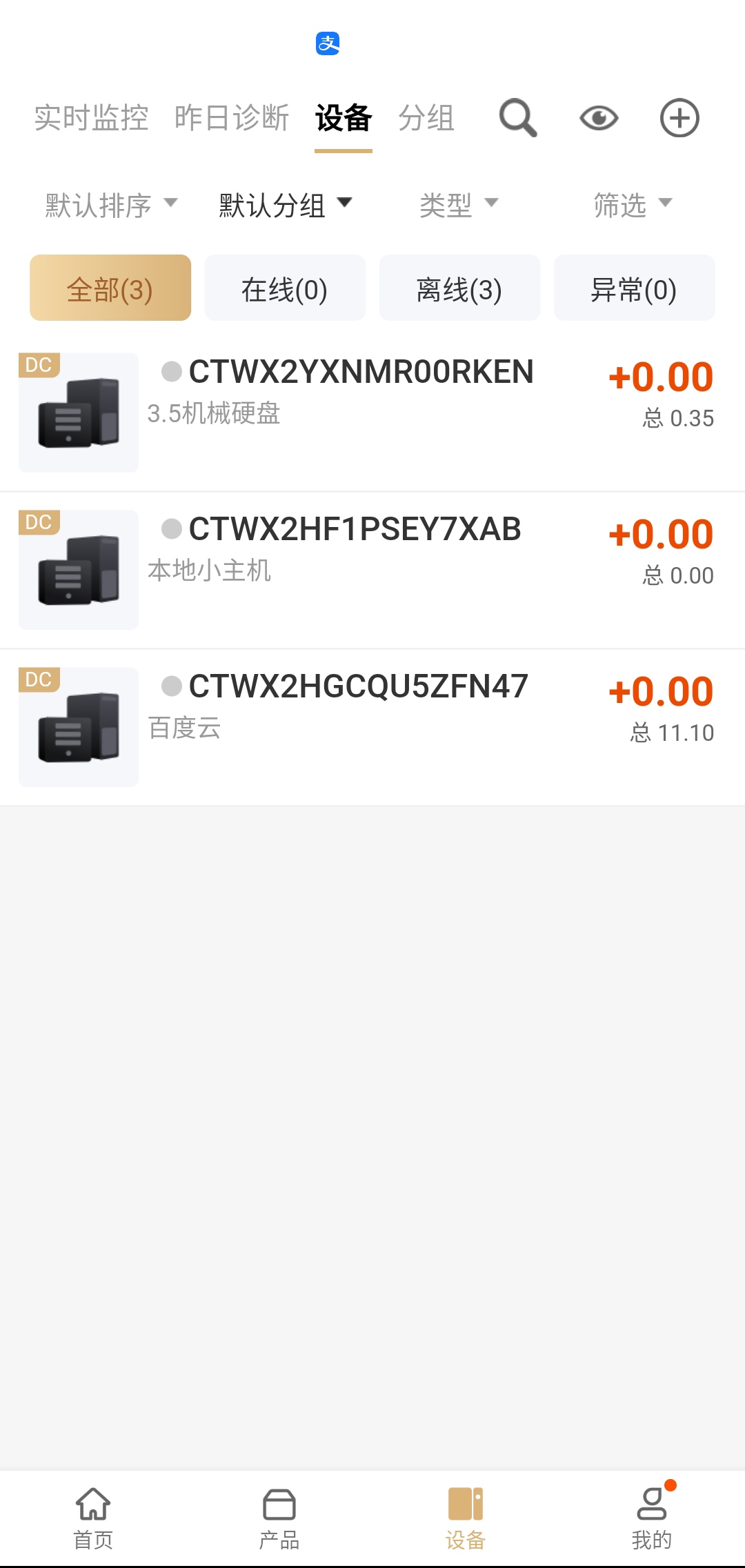 设备列表