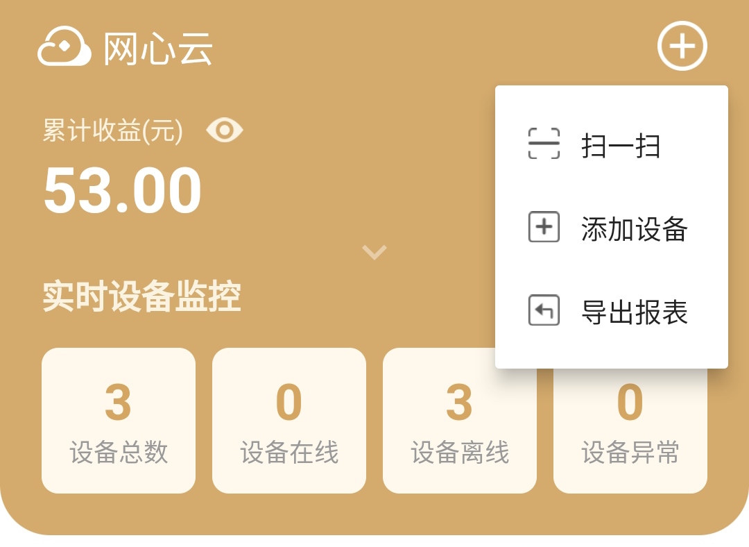 App扫一扫