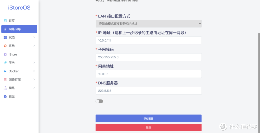 输入旁路由IP等