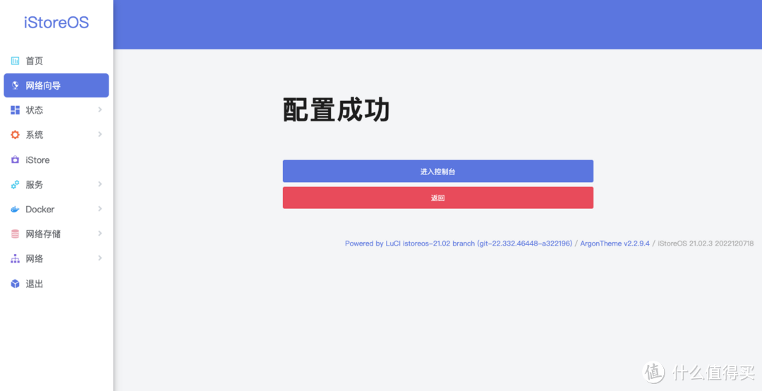 PVE安装iStore手把手图文教程