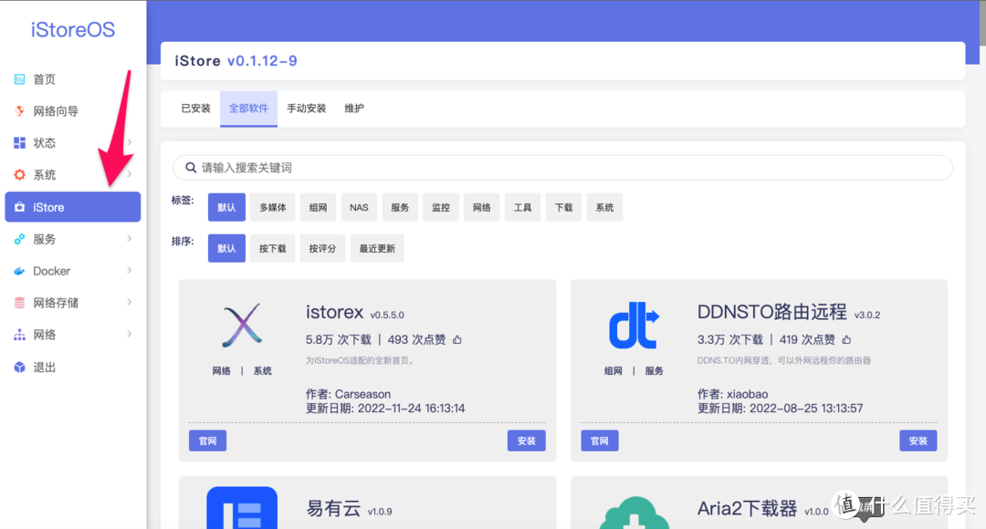 PVE安装iStore手把手图文教程