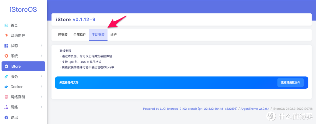 PVE安装iStore手把手图文教程