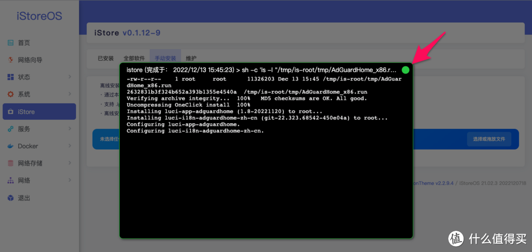 安装完成后右上显示为绿色表示成功安装完成