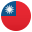 :flag_tw: 🇹🇼