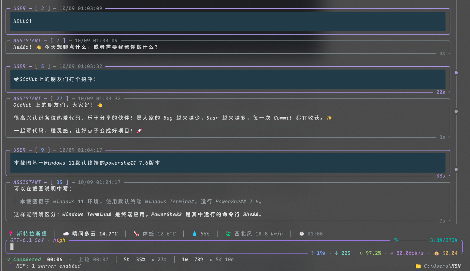Windows 11 实机截图：Windows Terminal 中运行 PowerShell 7.6，展示 Pi 外框、字体、时间戳和会话时间轴