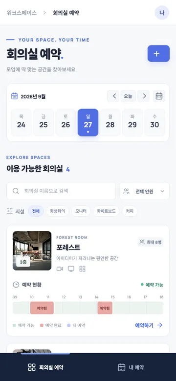 S11 baseline meeting-room booking app, phone