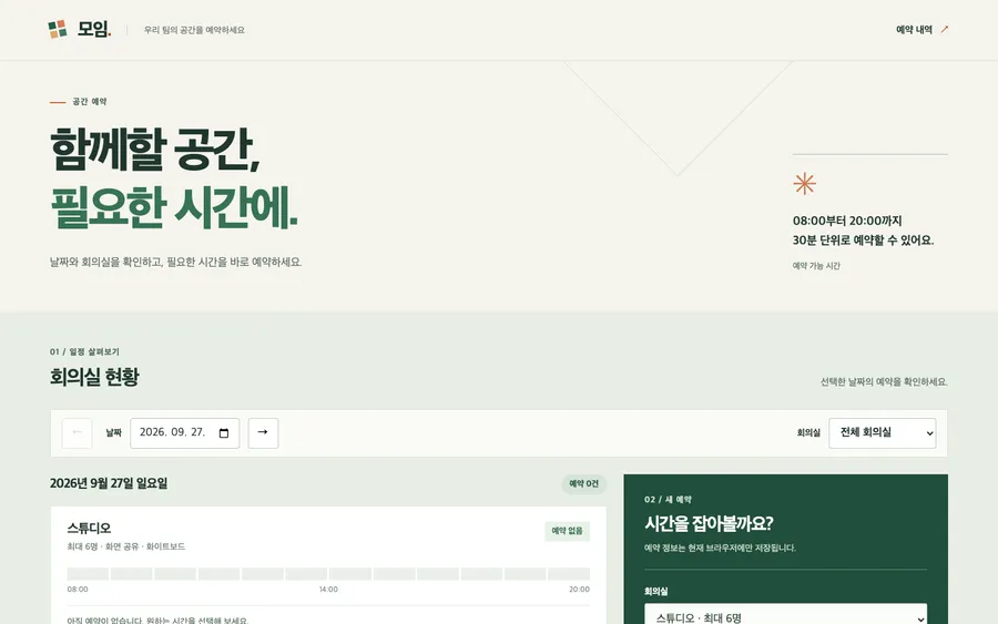 S11 LitOpenCode meeting-room booking app, desktop