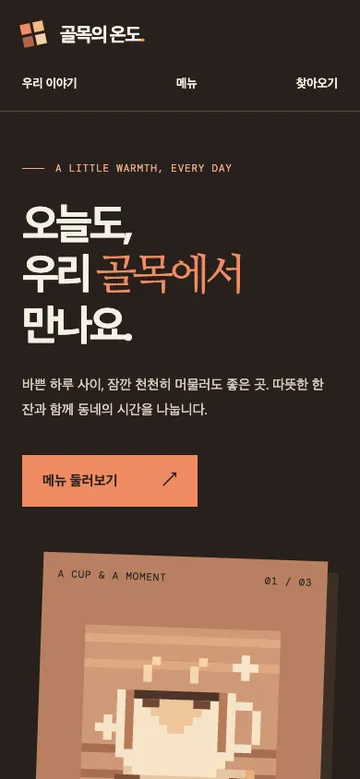 S4 LitOpenCode café landing page, phone