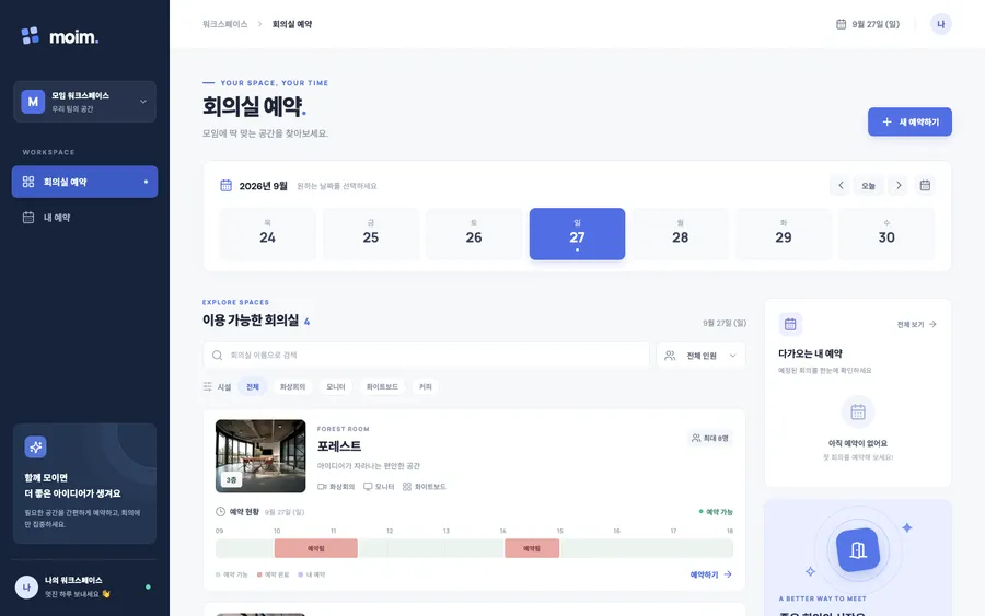 S11 기준선 회의실 예약 웹앱, 데스크톱