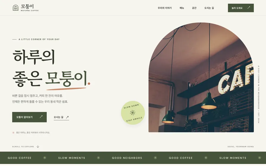 S4 기준선 카페 랜딩페이지, 데스크톱