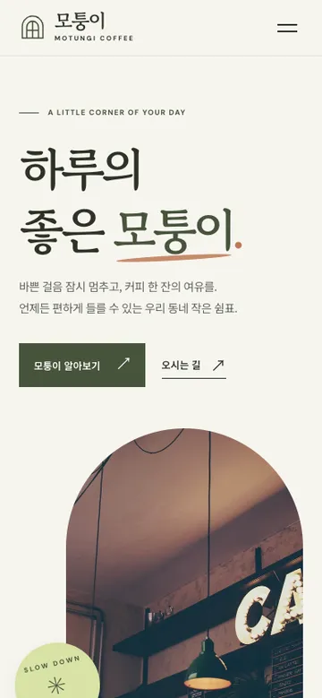 S4 기준선 카페 랜딩페이지, 휴대전화