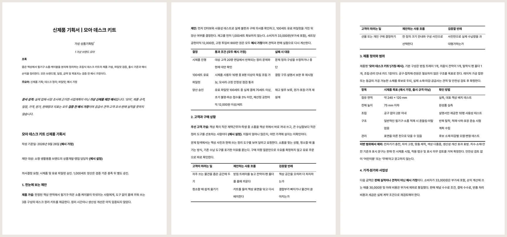 S9 LitOpenCode 신제품 기획서 페이지