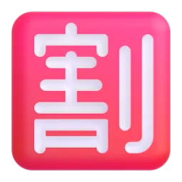 Japanese “discount” button Fluent 3D emoji