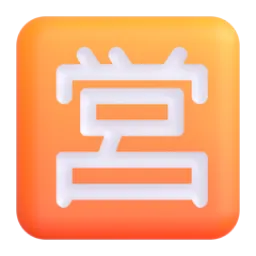 Japanese “open for business” button Fluent 3D emoji