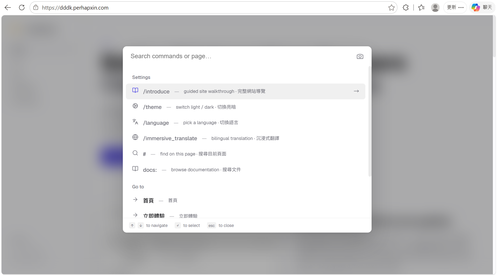 Cmd+K palette open: /introduce, /theme, /language, /immersive_translate, #find-on-page, docs: search, Go to entries — all in one list