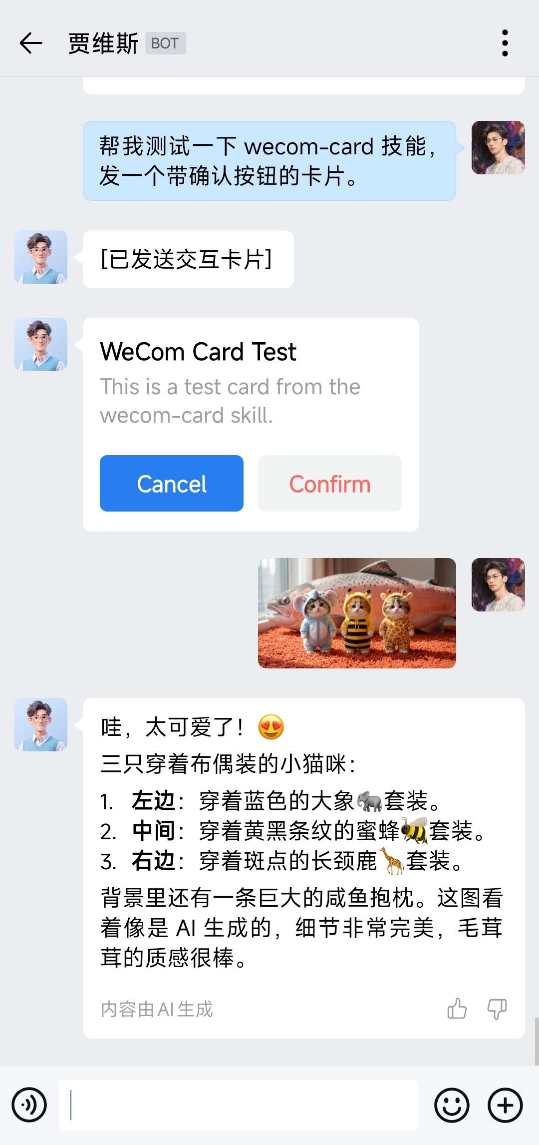 WeCom 测试页截图(文件上传 / 解析)