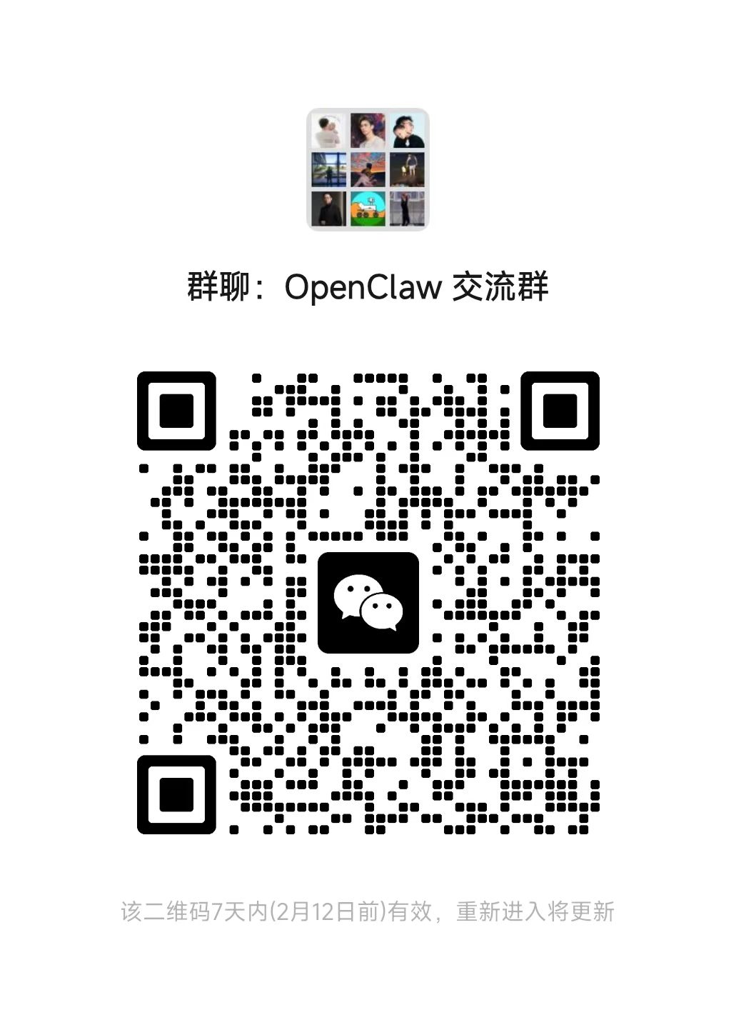 企业微信交流群