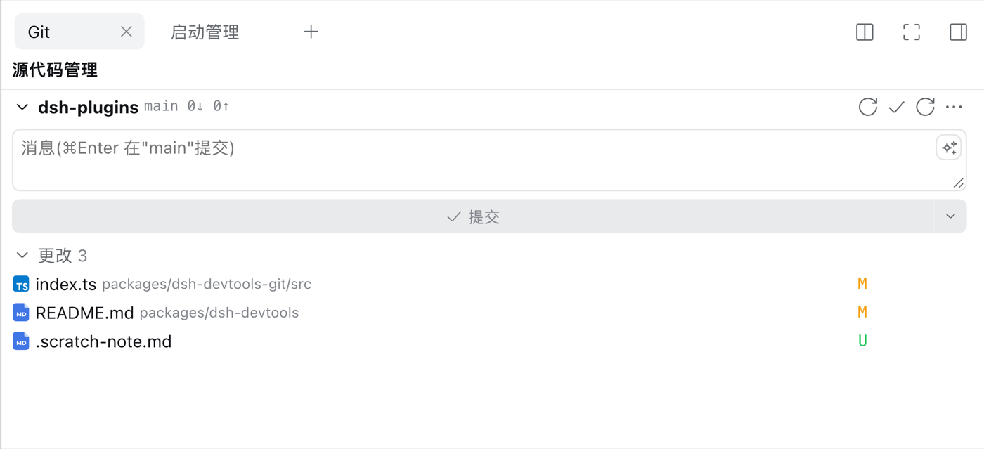 Git 面板：状态分组、提交框、改动列表
