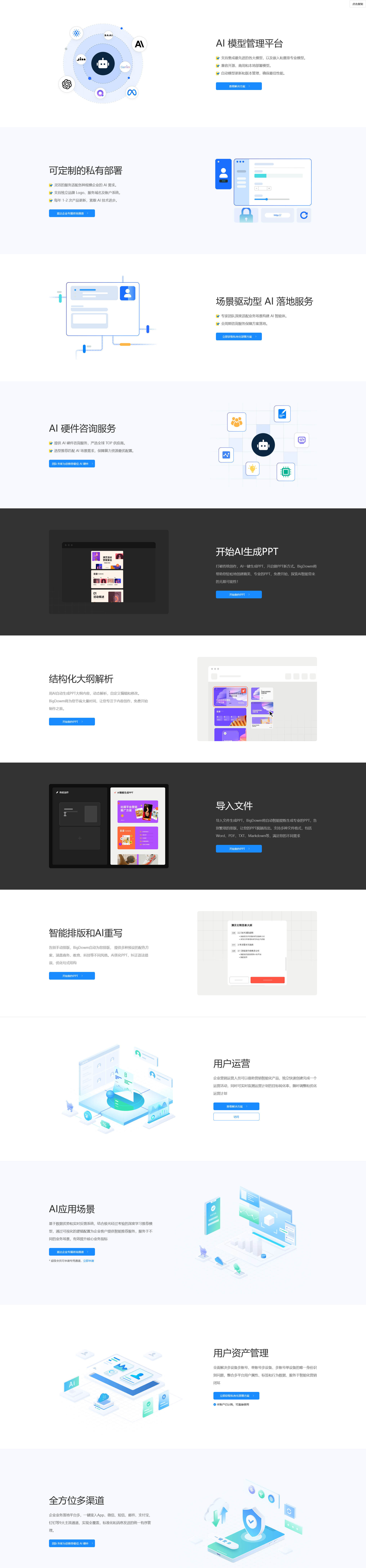 AXUI开发的万能网页模版，原生HTML5,CSS3和ES6开发，适合展示型网站