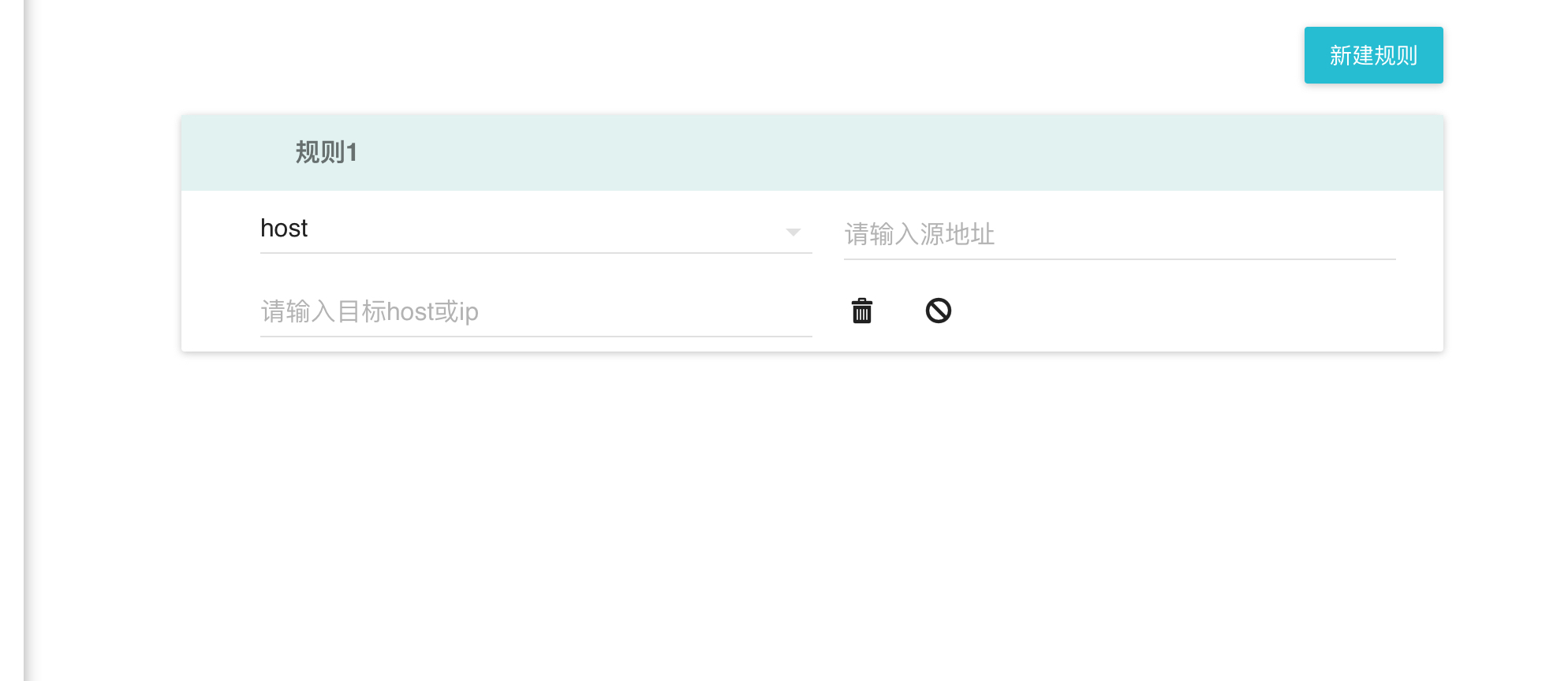host列表区域