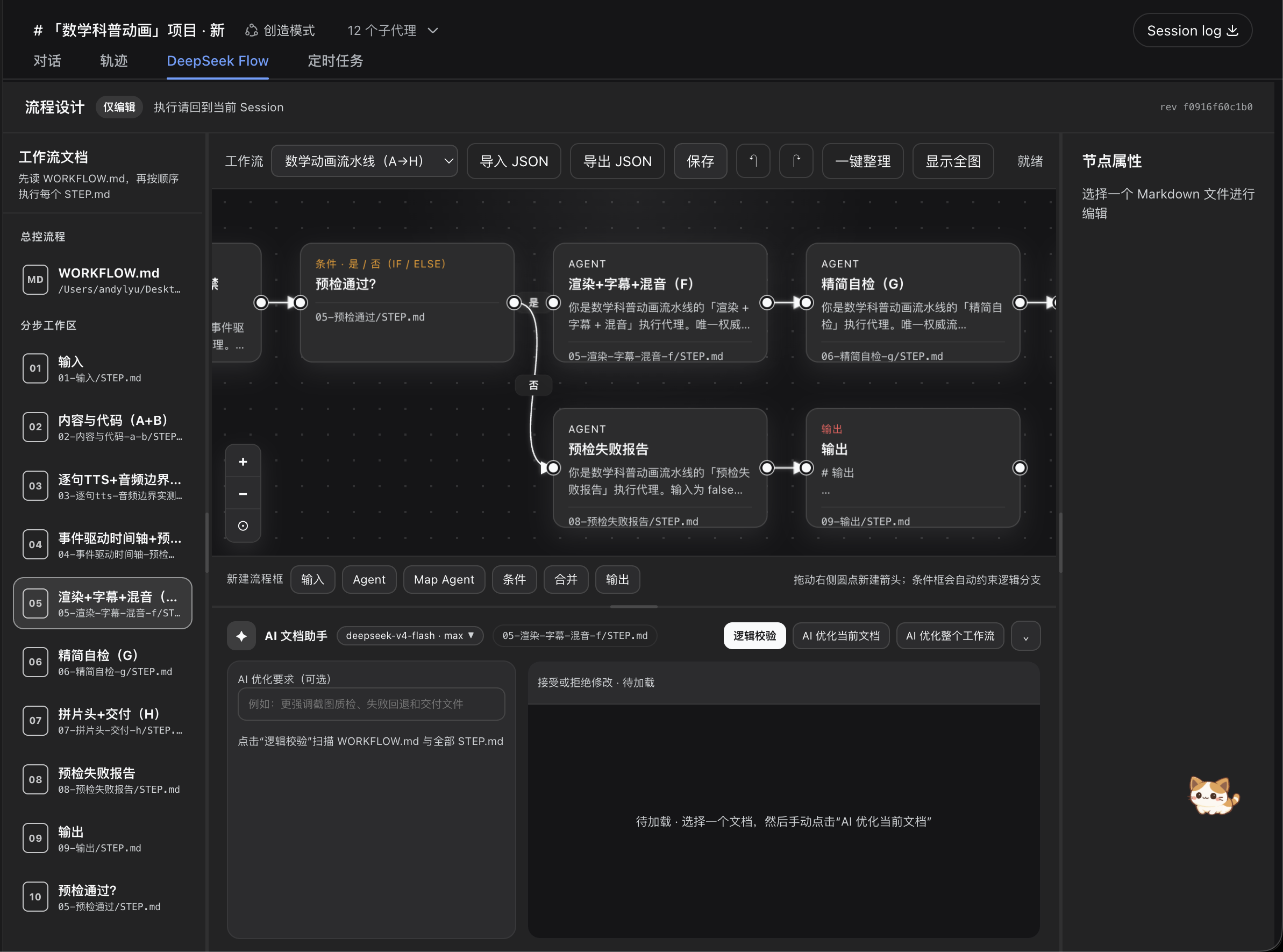 DeepSeek Flow 深色模式