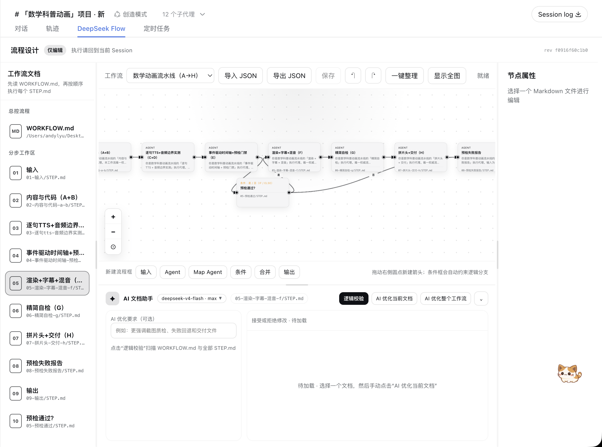 DeepSeek Flow 浅色模式