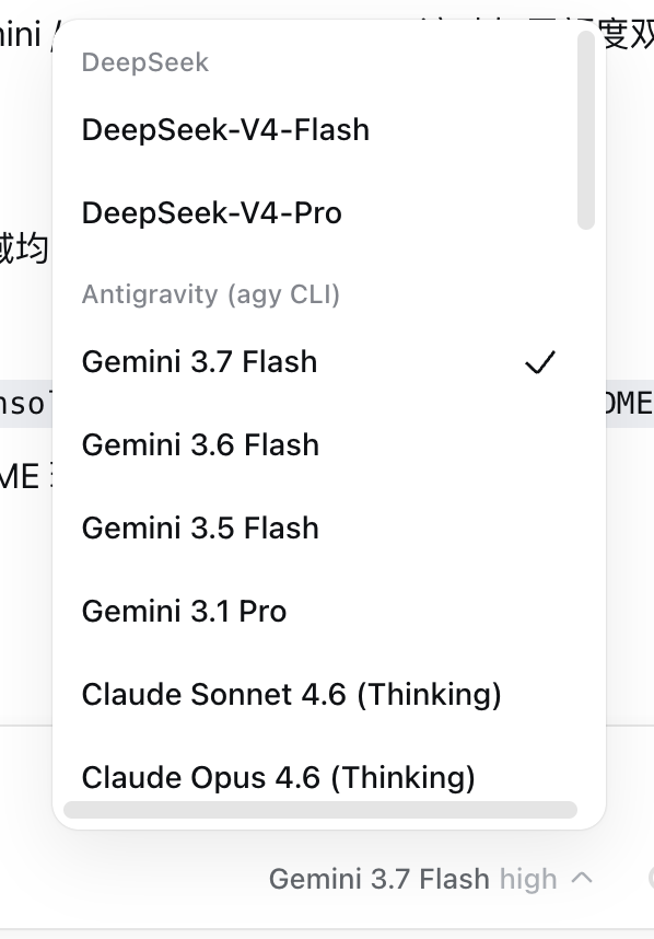 DSH 模型选择器中的 Antigravity 模型列表