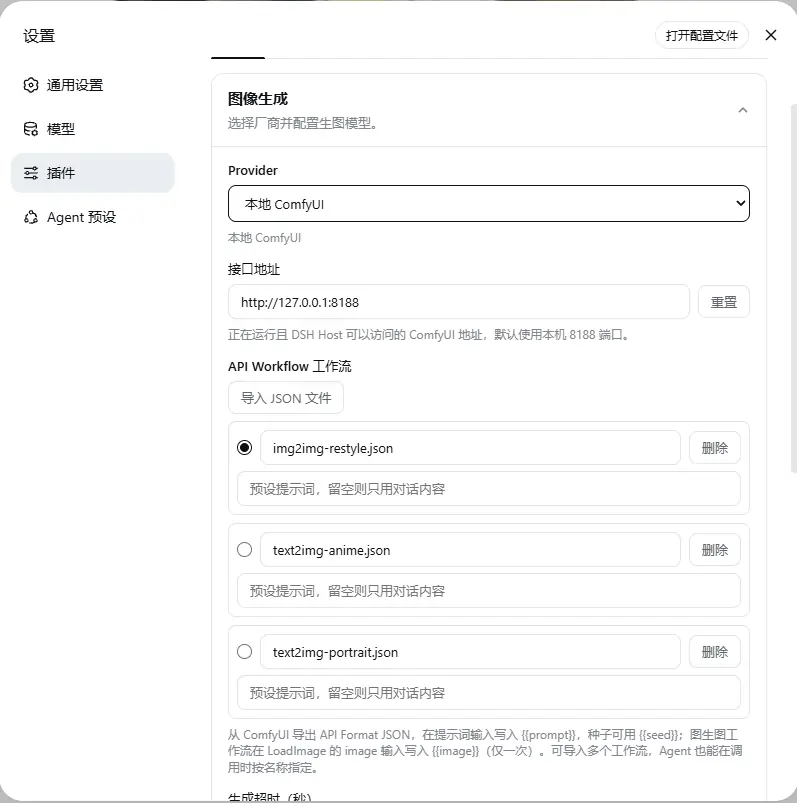 Multiple named ComfyUI workflow settings