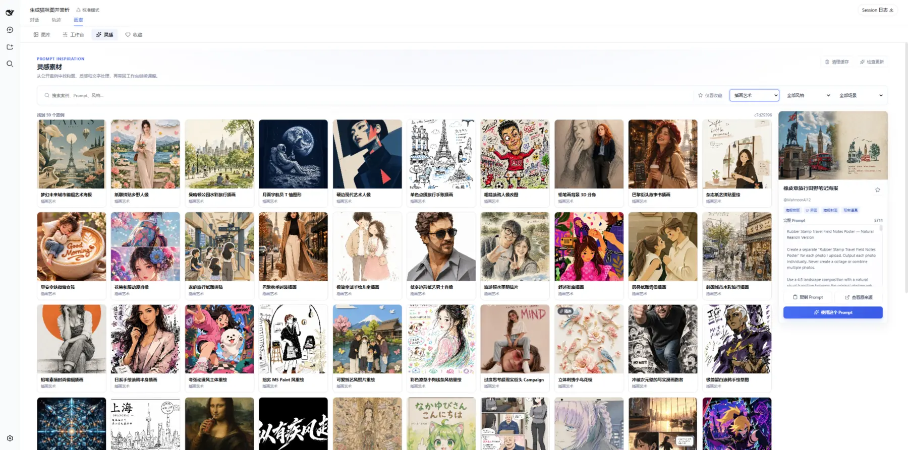 Prompt inspiration library